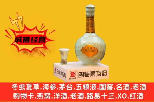 肇庆市高要上门回收四特酒价格