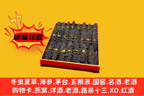 肇庆市高要回收海参