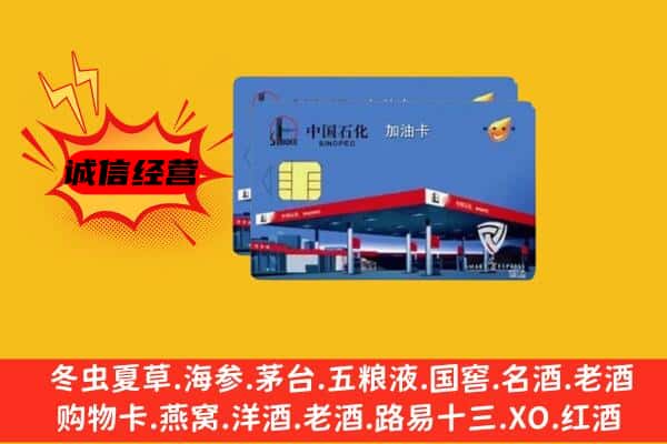 肇庆市高要回收加油卡