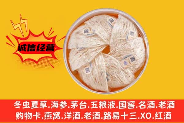 肇庆市高要回收燕窝